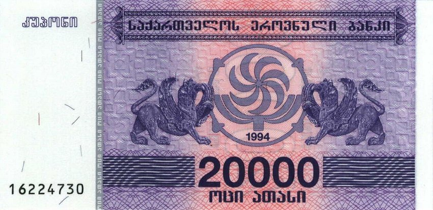 Front of Georgia p46b: 20000 Laris from 1994