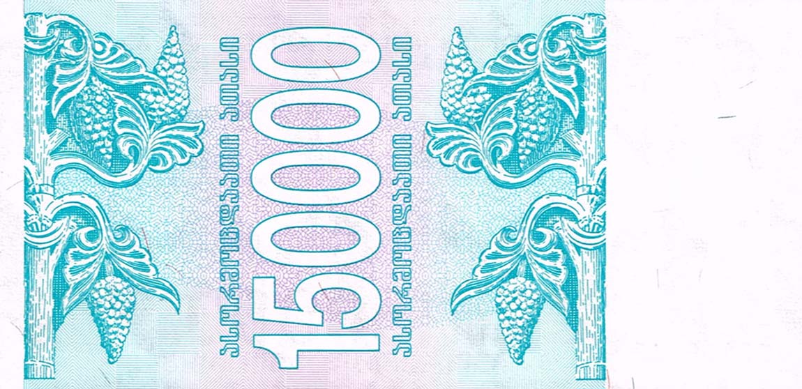 Back of Georgia p49: 150000 Laris from 1994