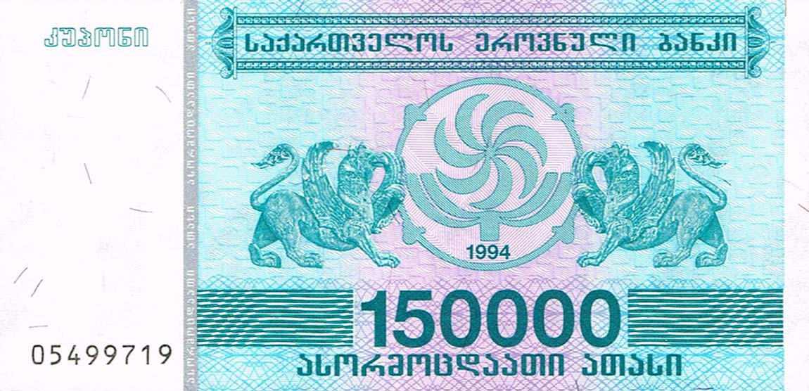 Front of Georgia p49: 150000 Laris from 1994