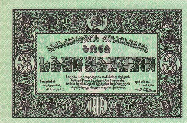 Front of Georgia p8: 3 Rubles from 1919