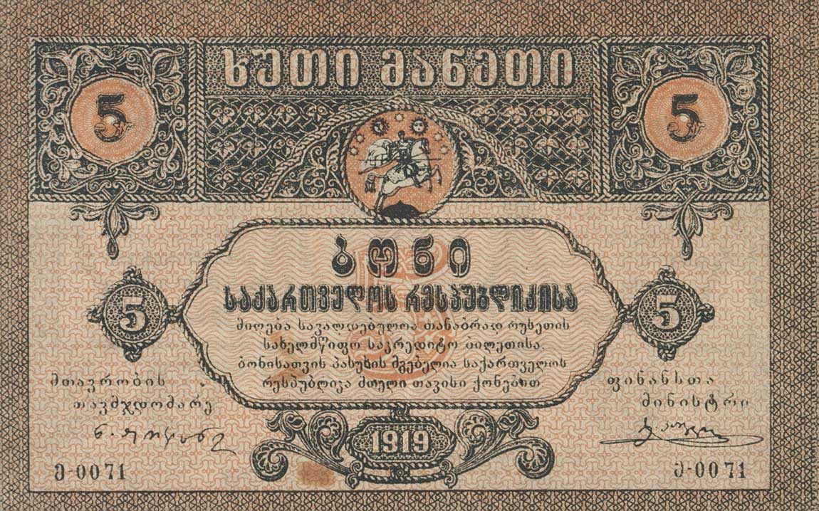 Front of Georgia p9: 5 Rubles from 1919