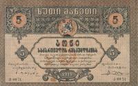 p9 from Georgia: 5 Rubles from 1919