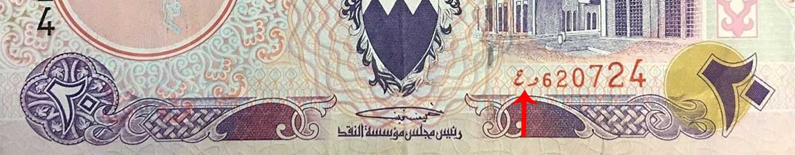 bahrain authorized 20 dinar note with small space