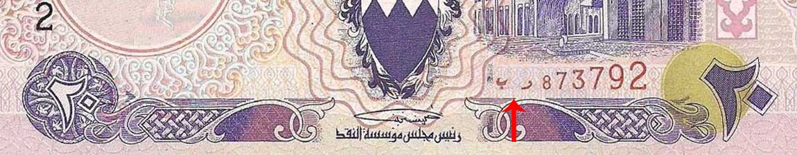 bahrain unauthorized 20 dinar note with large space
