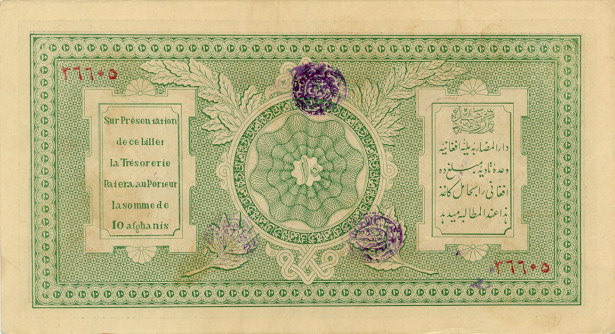Back of Afghanistan p12: 10 Afghanis from 1928