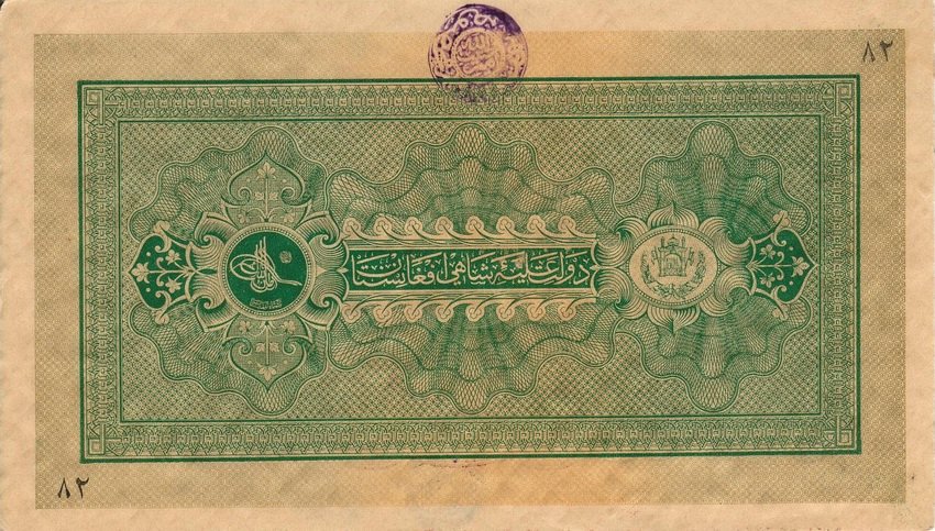 Front of Afghanistan p13: 50 Afghanis from 1928
