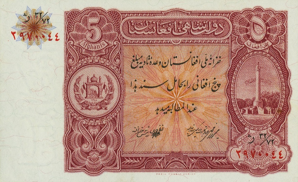 Front of Afghanistan p16B: 5 Afghanis from 1937