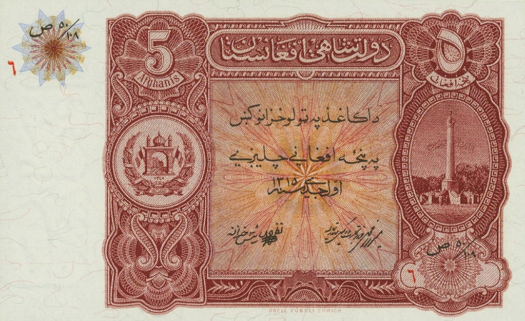 Front of Afghanistan p16: 5 Afghanis from 1936