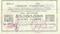 p151 from Greece: 50000000 Drachmaes from 1944