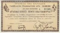 Gallery image for Greece p157: 25000000 Drachmaes