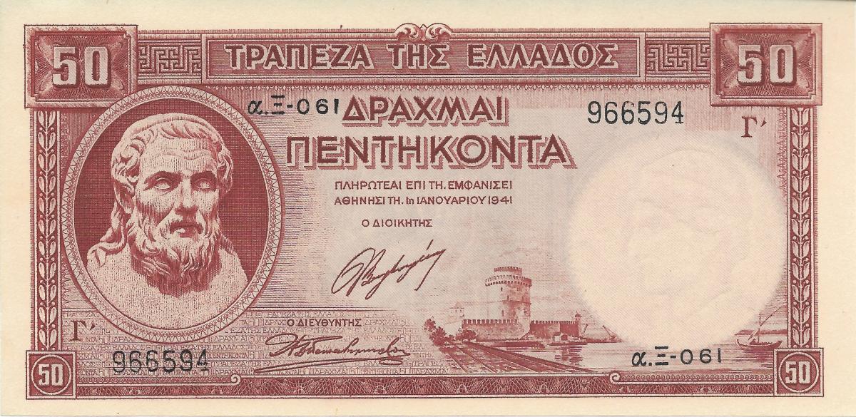 Front of Greece p168a: 50 Drachmaes from 1941