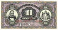 p55s from Greece: 100 Drachmaes from 1917