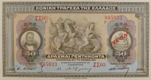 p66a from Greece: 50 Drachmaes from 1921