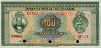 Gallery image for Greece p91s: 100 Drachmaes