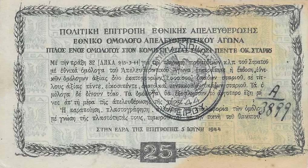 Back of Greece pS162a: 25 Oka from 1944