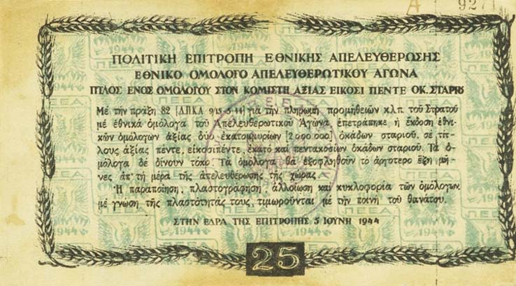 Back of Greece pS162b: 25 Oka from 1944