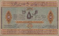 Gallery image for Azerbaijan p2: 50 Rubles