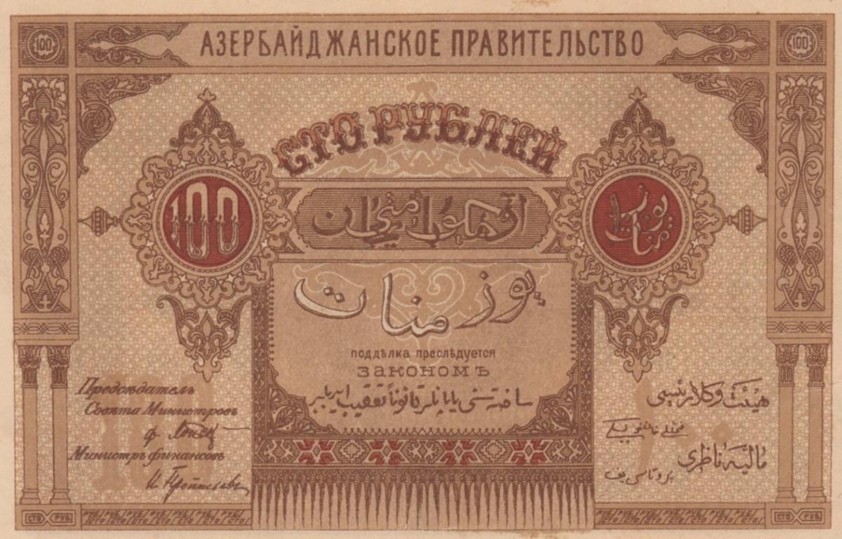 Back of Azerbaijan p9b: 100 Rubles from 1919
