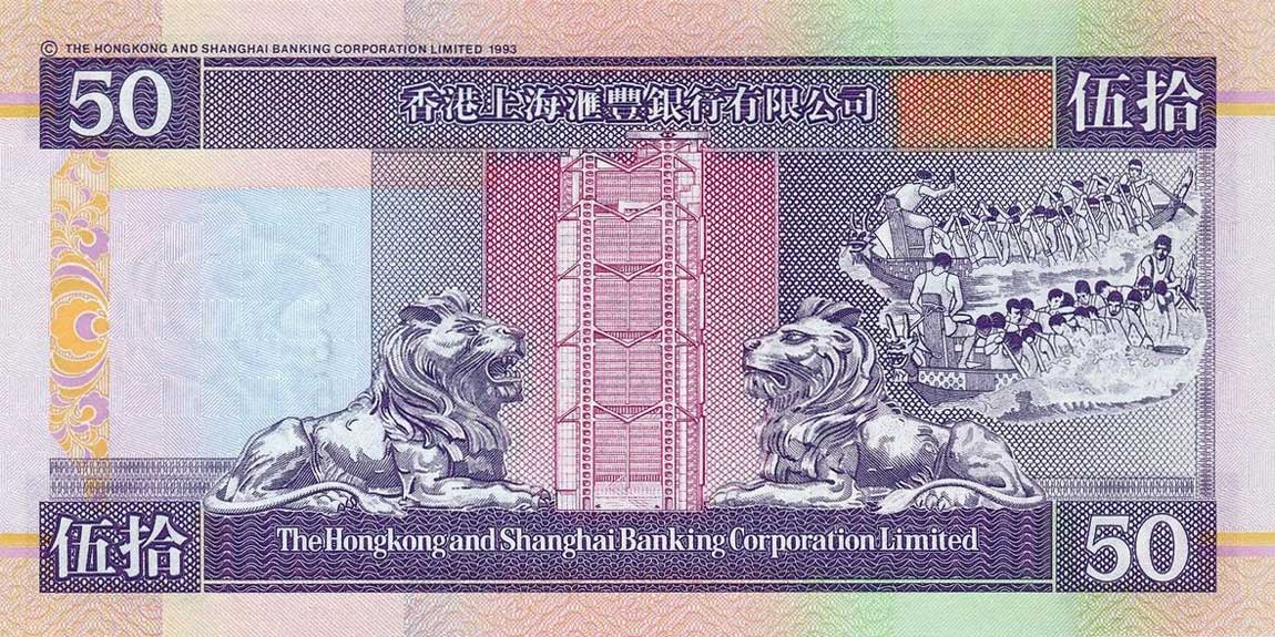 Back of Hong Kong p202b: 50 Dollars from 1995