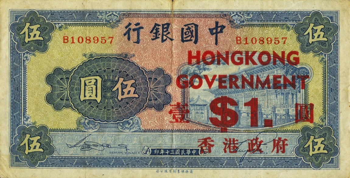 Front of Hong Kong p317: 1 Dollar from 1941