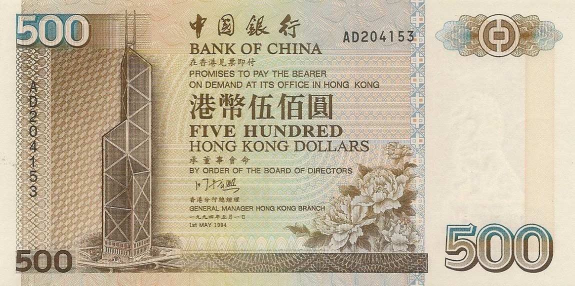 Front of Hong Kong p332a: 500 Dollars from 1994