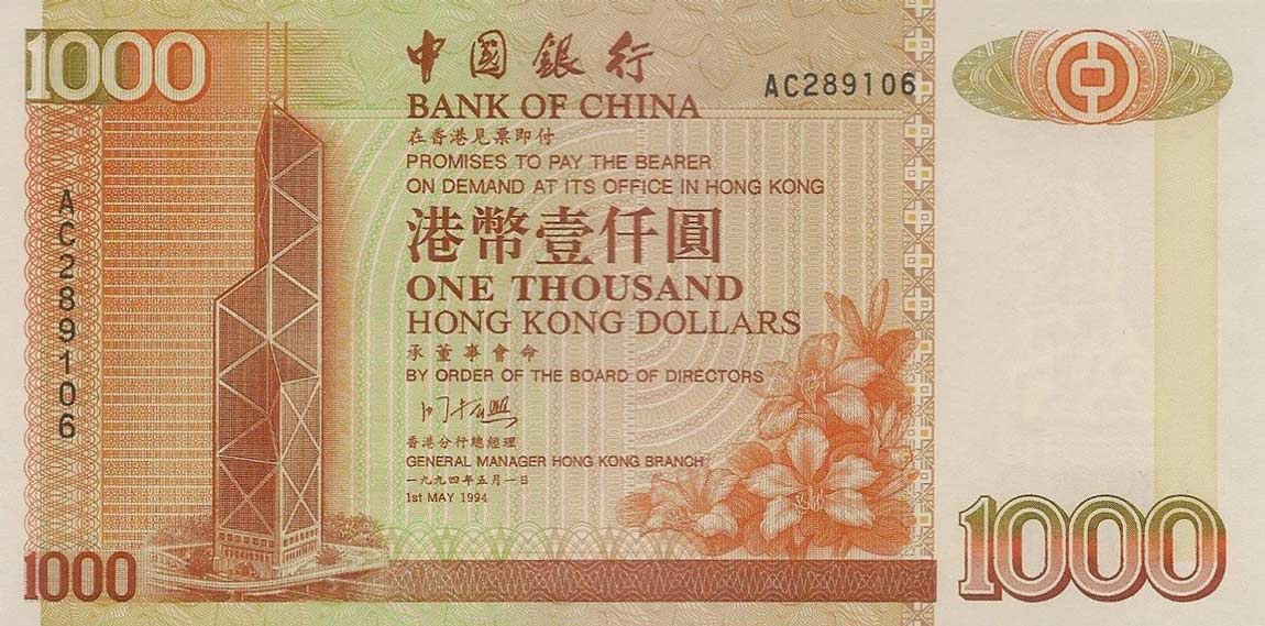 Front of Hong Kong p333a: 1000 Dollars from 1994