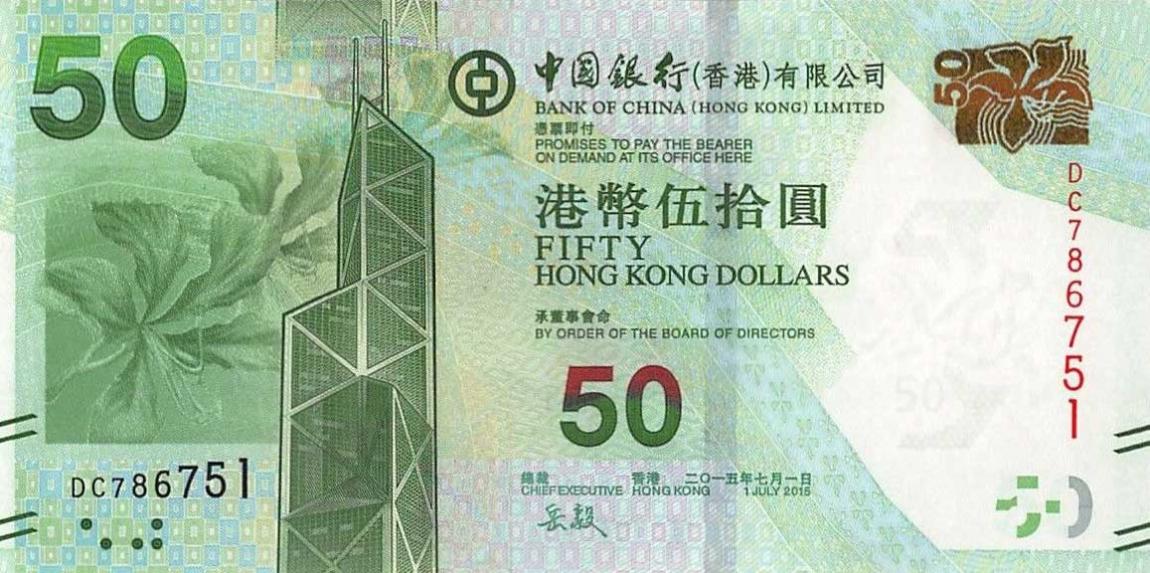 Front of Hong Kong p342e: 50 Dollars from 2015