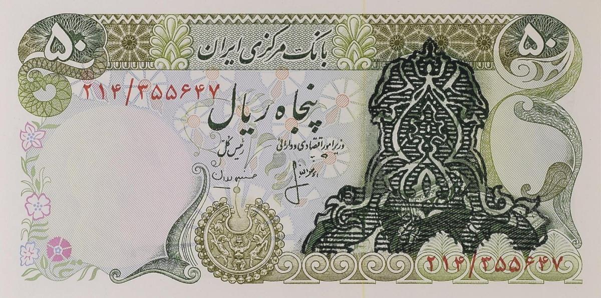Front of Iran p111a: 50 Rials from 1978