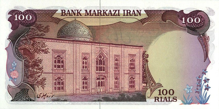 Back of Iran p112a: 100 Rials from 1978