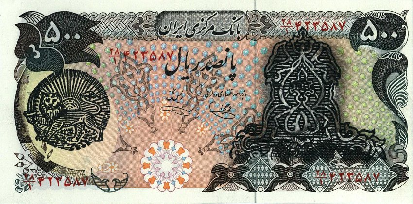 Front of Iran p120b: 500 Rials from 1979