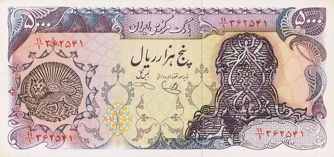 Front of Iran p122c: 5000 Rials from 1979