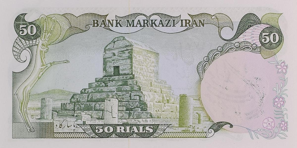 Back of Iran p123a: 50 Rials from 1981