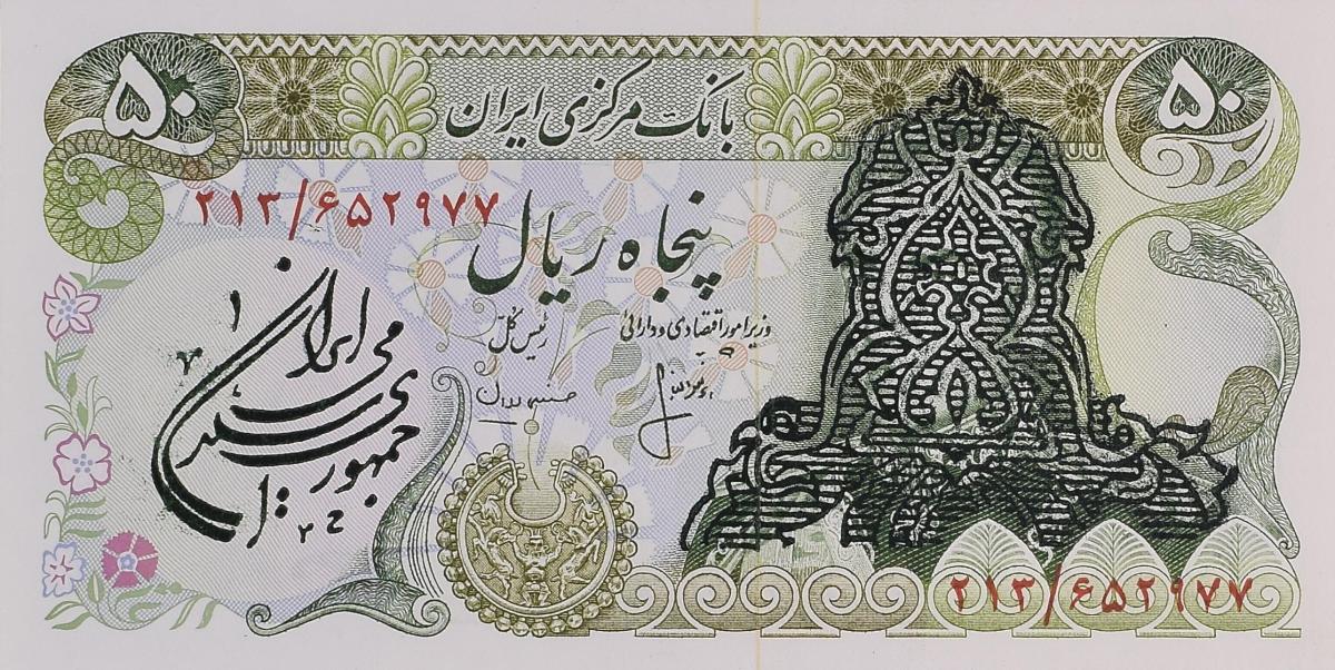 Front of Iran p123a: 50 Rials from 1981