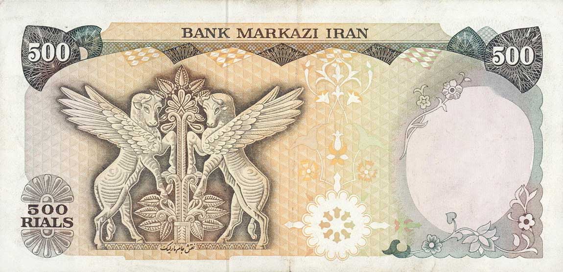 Back of Iran p124b: 500 Rials from 1981