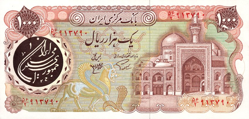 Front of Iran p129: 1000 Rials from 1981