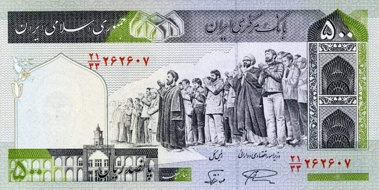 Front of Iran p137Ac: 500 Rials from 2003