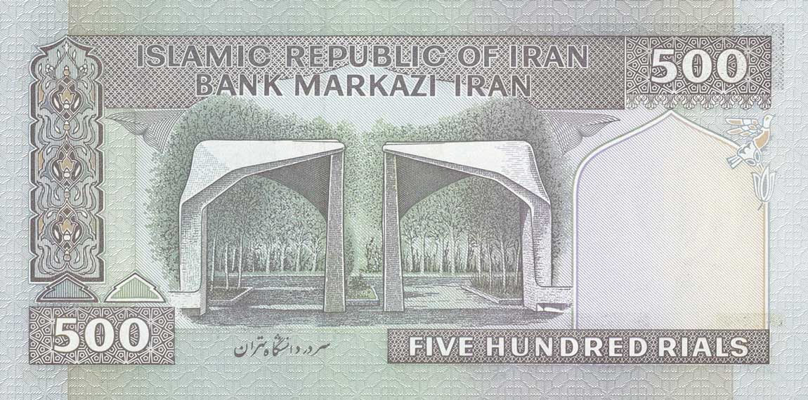 Back of Iran p137a: 500 Rials from 1982