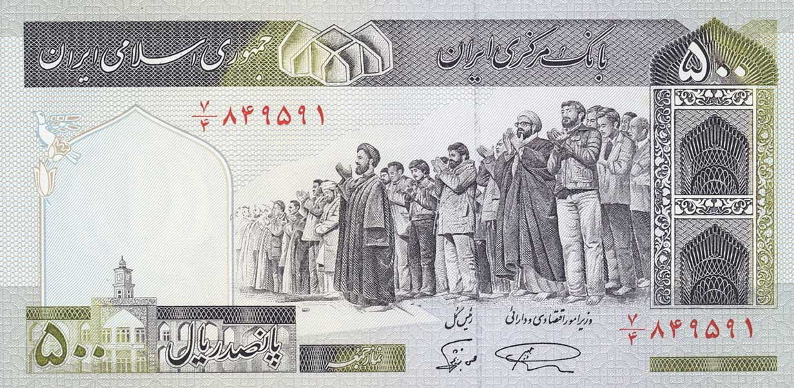 Front of Iran p137a: 500 Rials from 1982