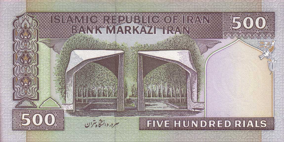 Back of Iran p137c: 500 Rials from 1982