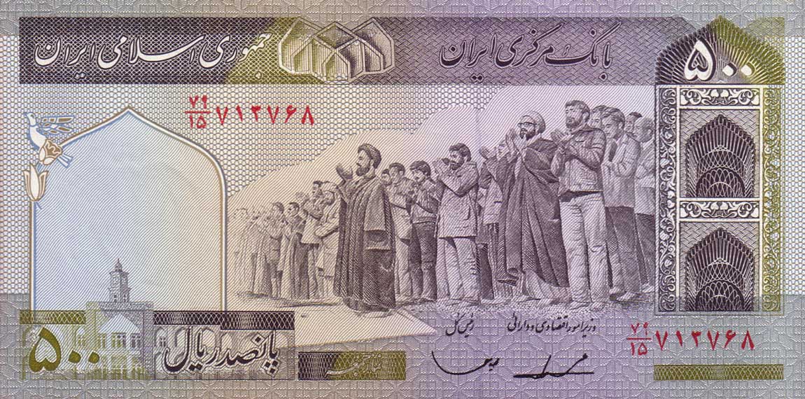 Front of Iran p137c: 500 Rials from 1982