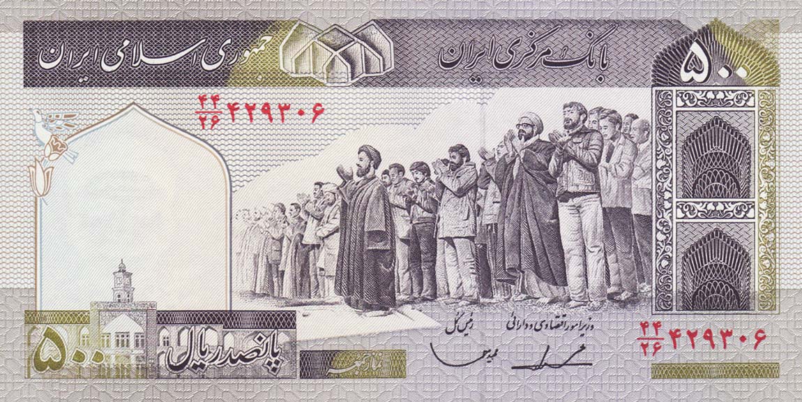 Front of Iran p137d: 500 Rials from 1982