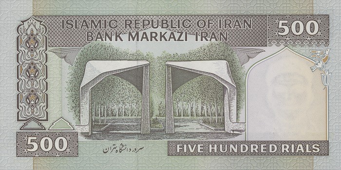 Back of Iran p137f: 500 Rials from 1982