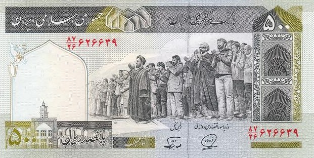 Front of Iran p137h: 500 Rials from 1982