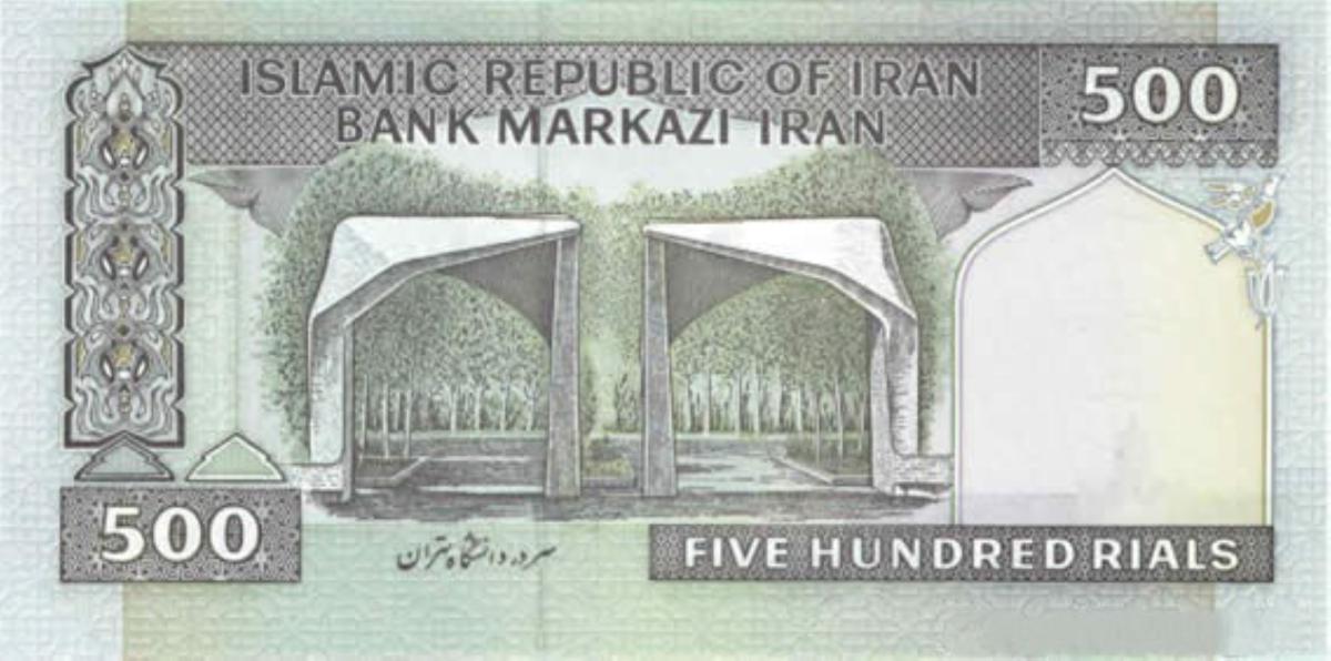 Back of Iran p137i: 500 Rials from 1982