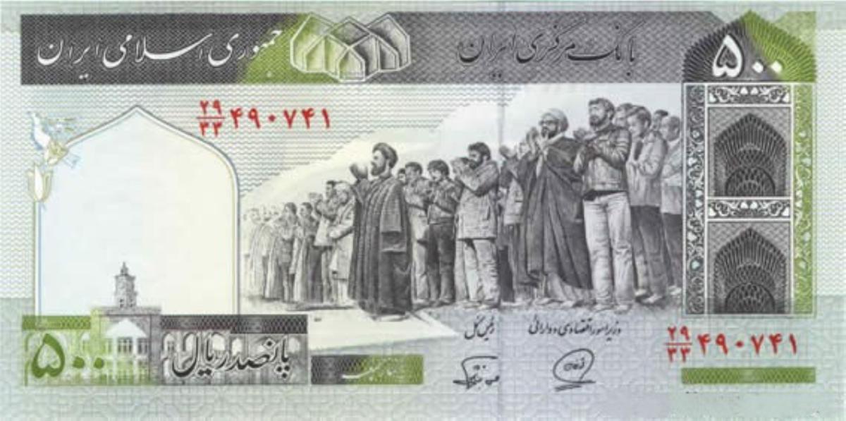 Front of Iran p137i: 500 Rials from 1982