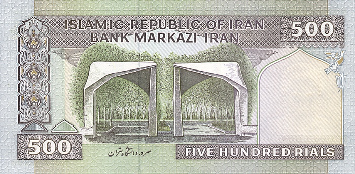 Back of Iran p137j: 500 Rials from 1982