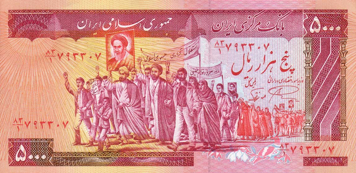 Front of Iran p139a: 5000 Rials from 1983