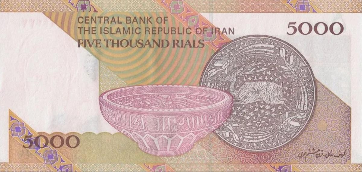 Back of Iran p152b: 5000 Rials from 2013