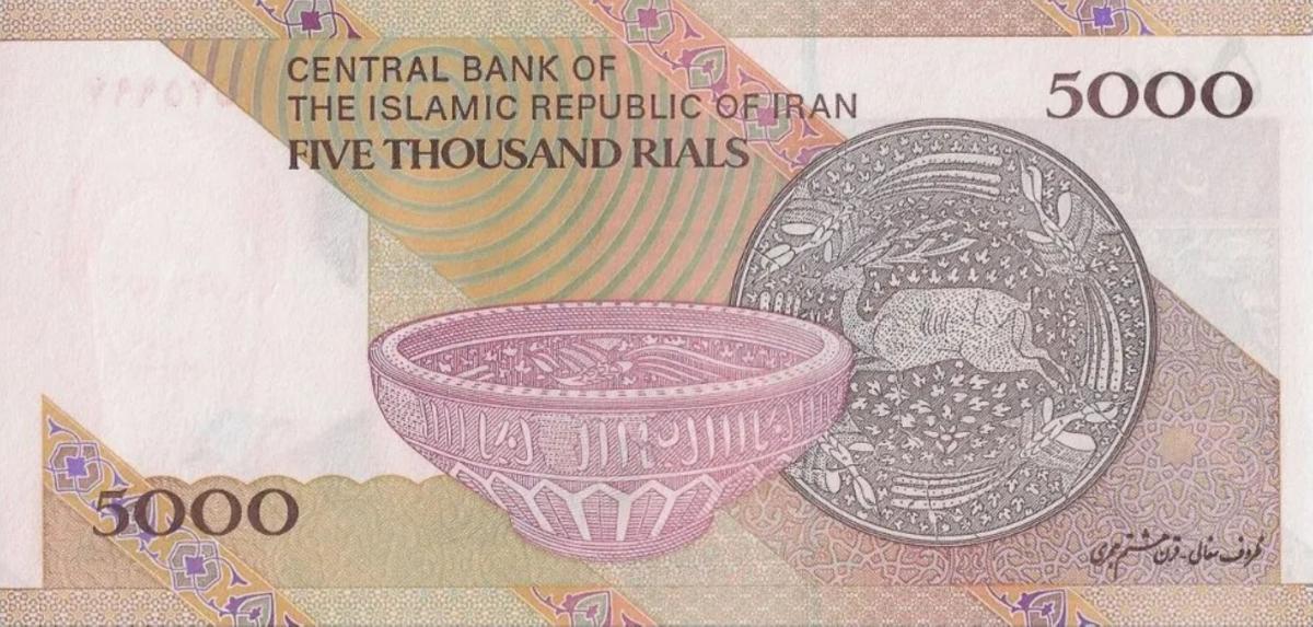 Back of Iran p152c: 5000 Rials from 2013