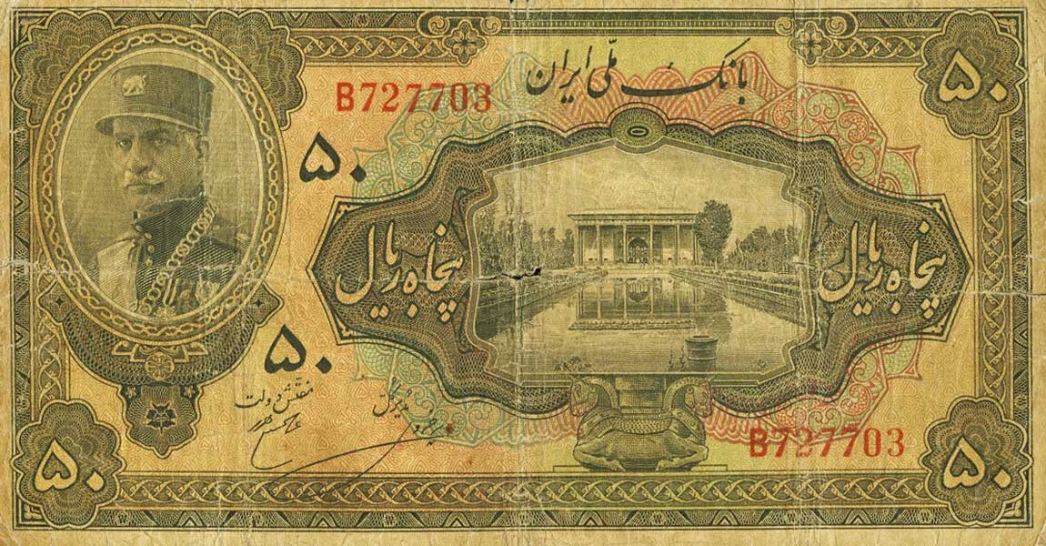 Front of Iran p27b: 50 Rials from 1934